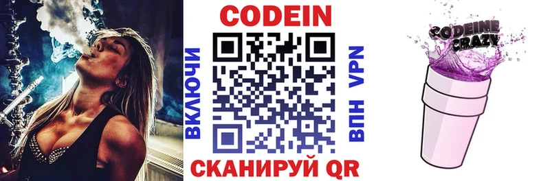 Кодеиновый сироп Lean Purple Drank купить наркоту Лакинск